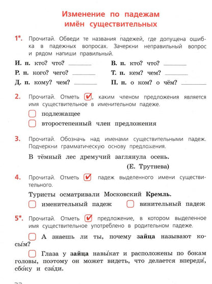 Валентина Канакина: Русский язык. 4 класс. Тетрадь учебных достижений