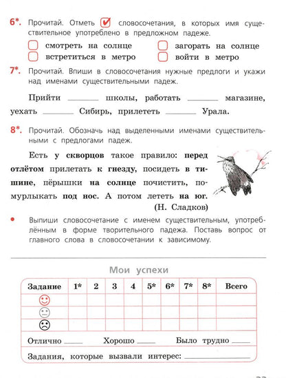 Валентина Канакина: Русский язык. 4 класс. Тетрадь учебных достижений
