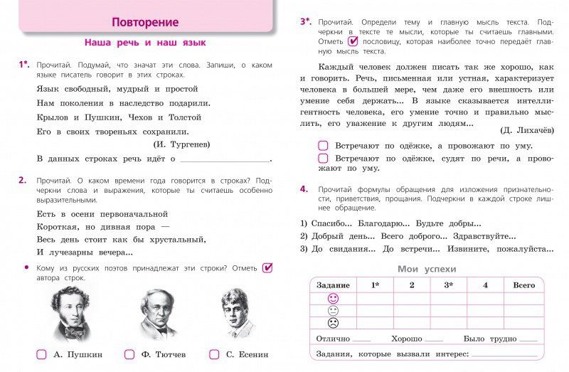 Валентина Канакина: Русский язык. 4 класс. Тетрадь учебных достижений