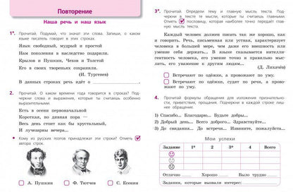 Валентина Канакина: Русский язык. 4 класс. Тетрадь учебных достижений