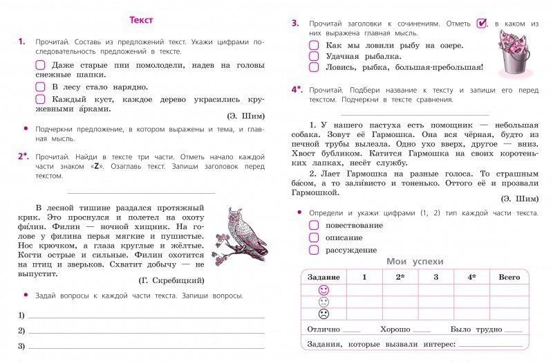 Валентина Канакина: Русский язык. 4 класс. Тетрадь учебных достижений