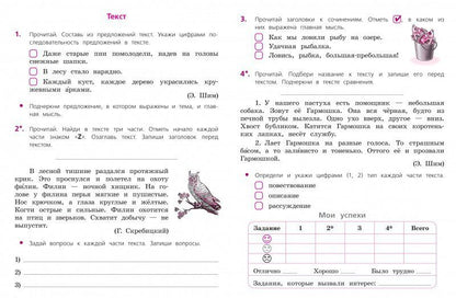 Валентина Канакина: Русский язык. 4 класс. Тетрадь учебных достижений