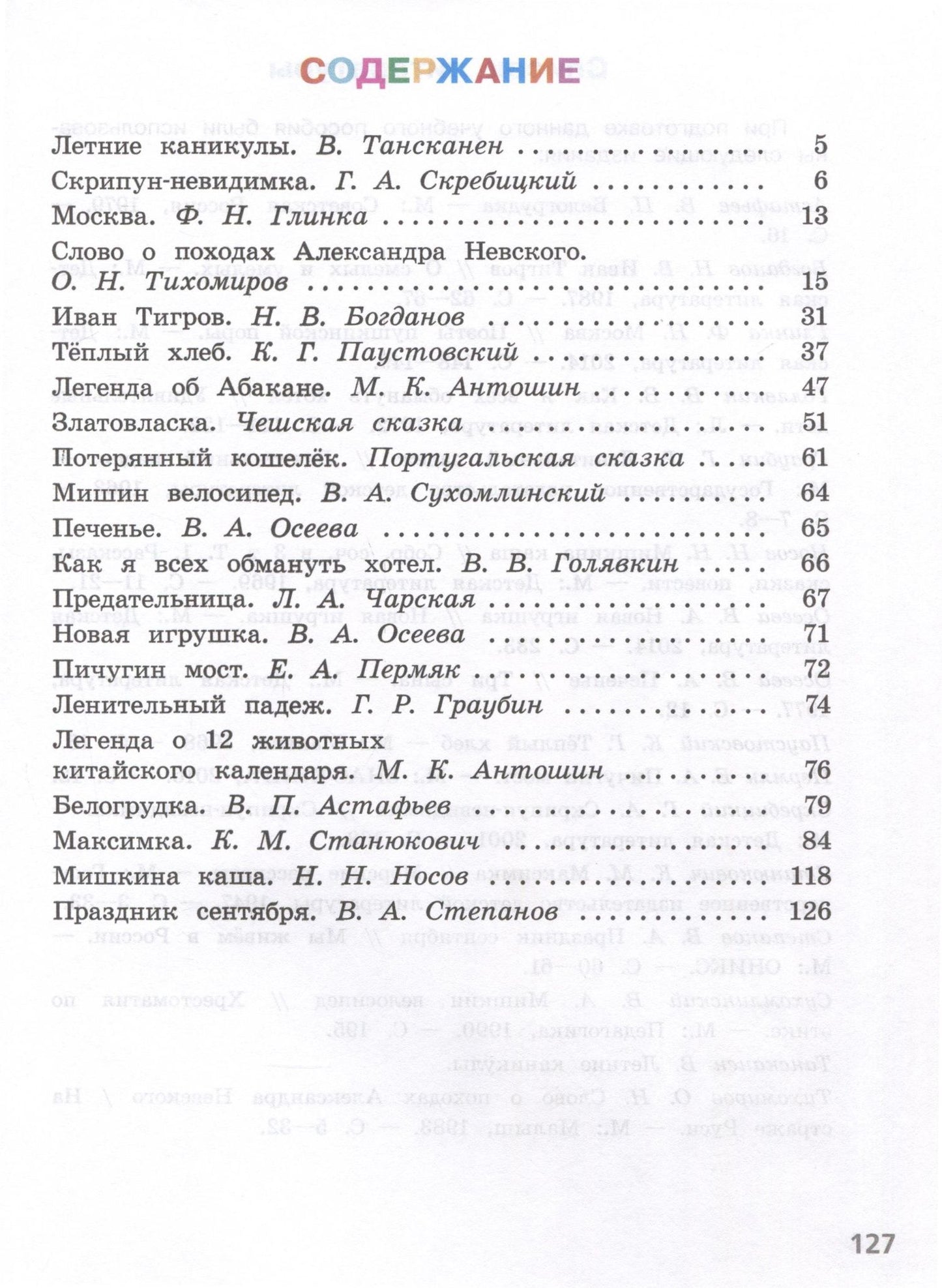 Олег Фомин: Литературное чтение. 3 класс. Читаем летом