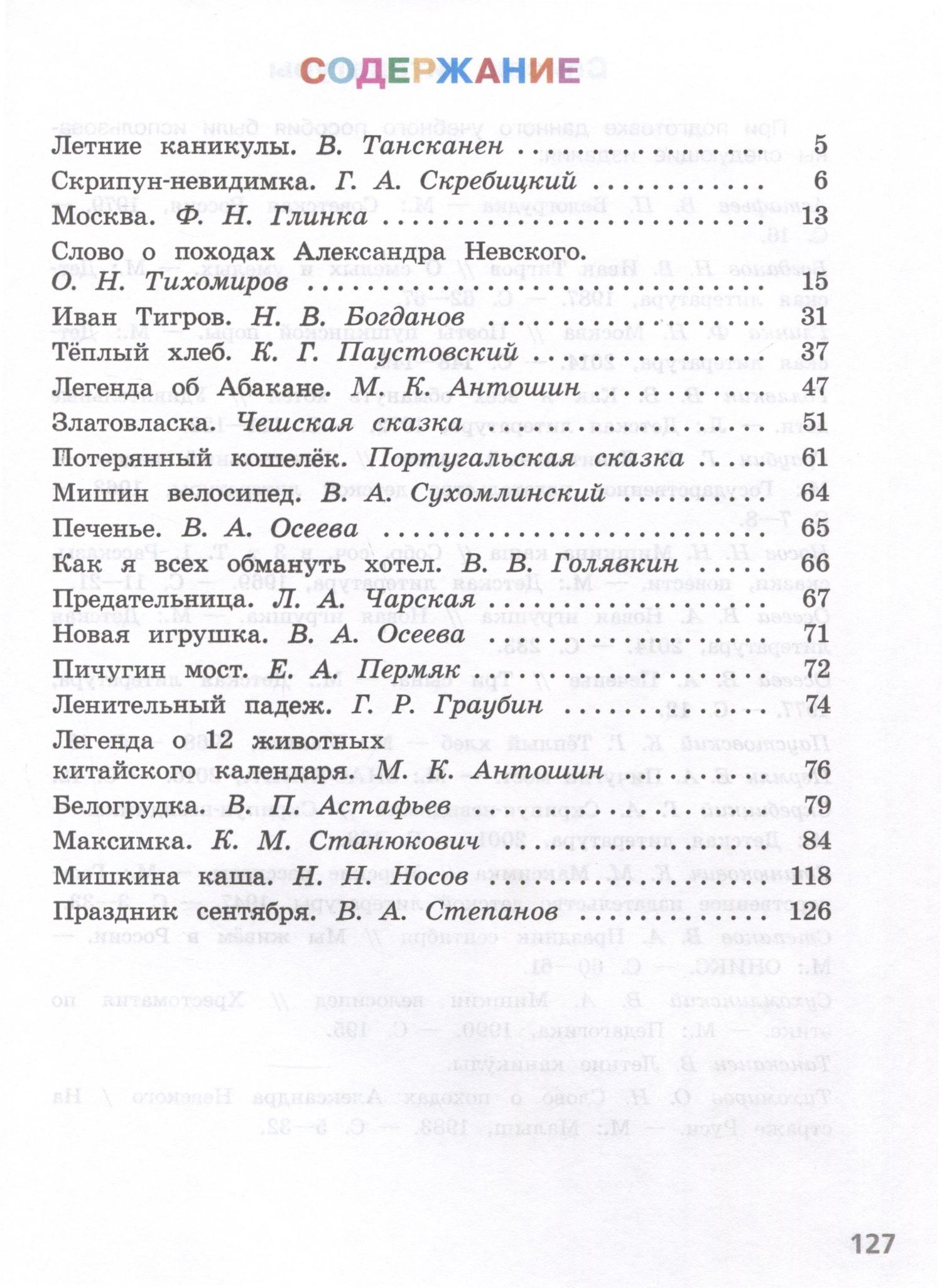 Олег Фомин: Литературное чтение. 3 класс. Читаем летом