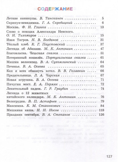 Олег Фомин: Литературное чтение. 3 класс. Читаем летом