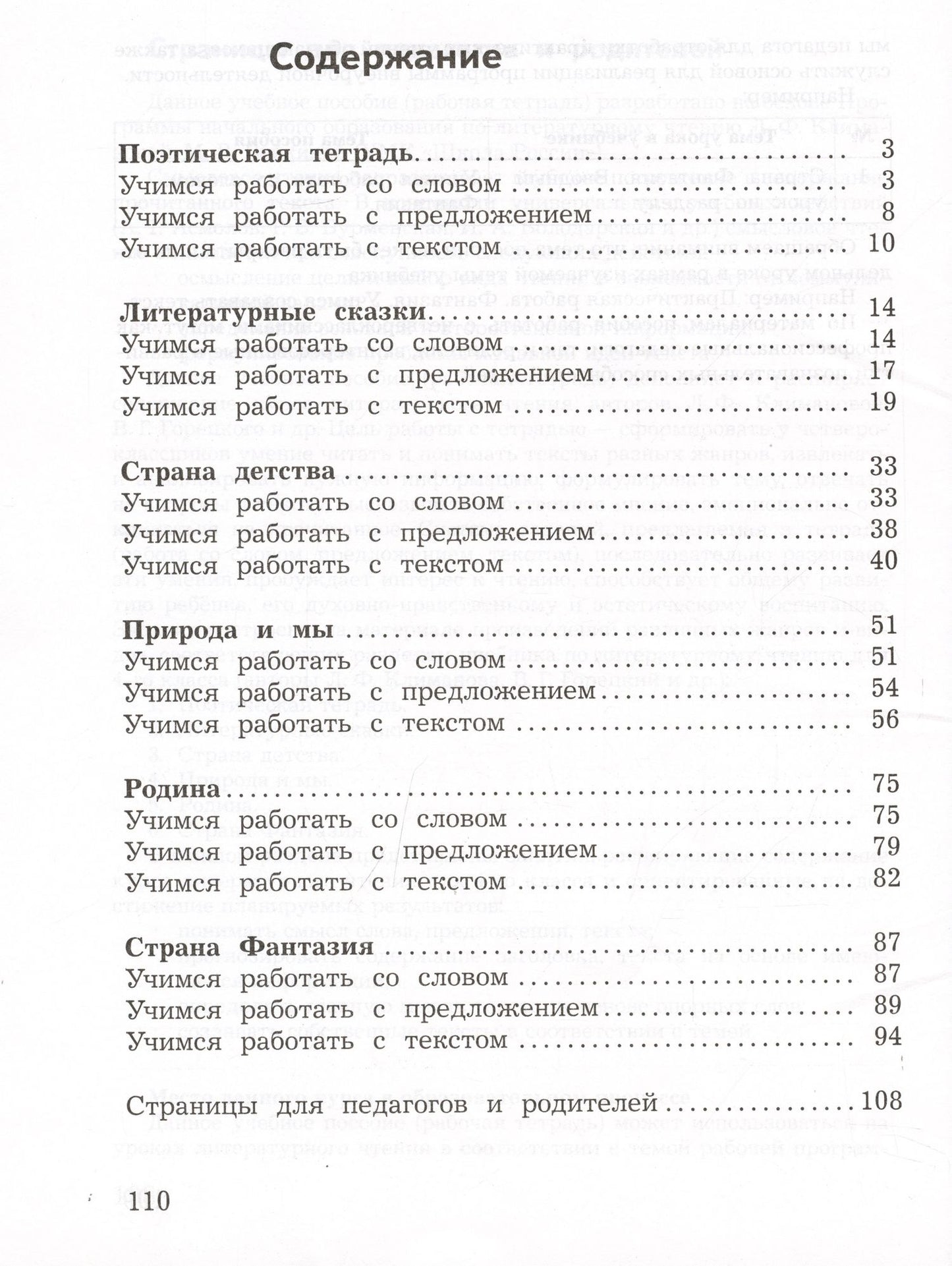 Инна Бубнова: Смысловое чтение. 4 класс. Рабочая тетрадь