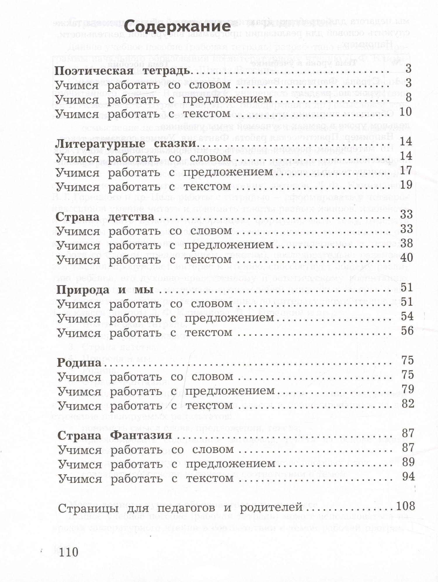 Инна Бубнова: Смысловое чтение. 4 класс. Рабочая тетрадь