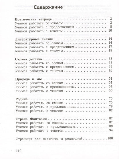Инна Бубнова: Смысловое чтение. 4 класс. Рабочая тетрадь