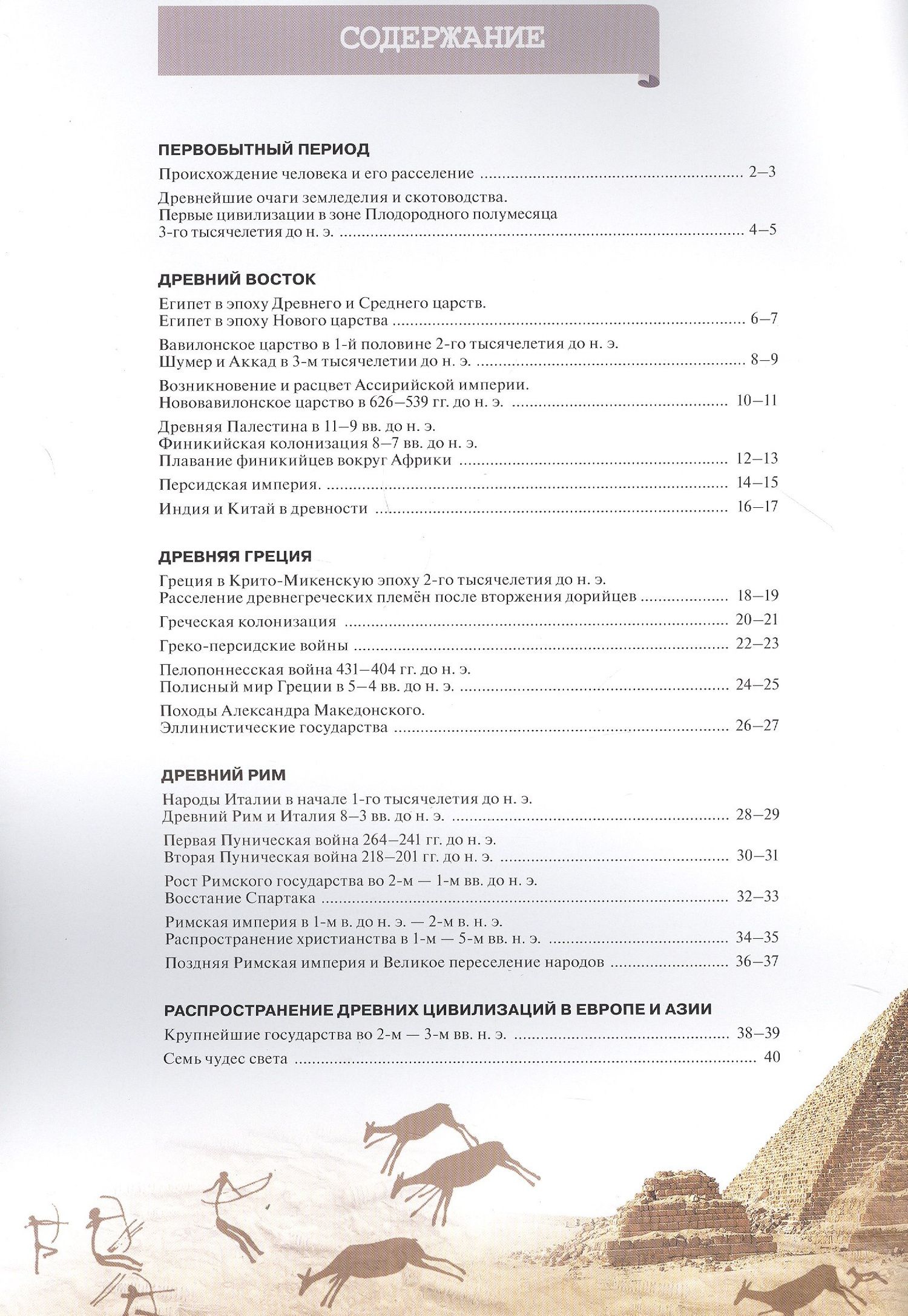 Борис Ляпустин: Всеобщая история. История Древнего мира. Атлас. 5 класс