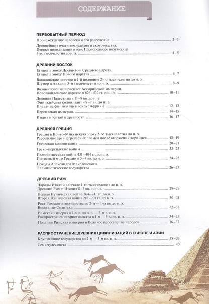 Борис Ляпустин: Всеобщая история. История Древнего мира. Атлас. 5 класс