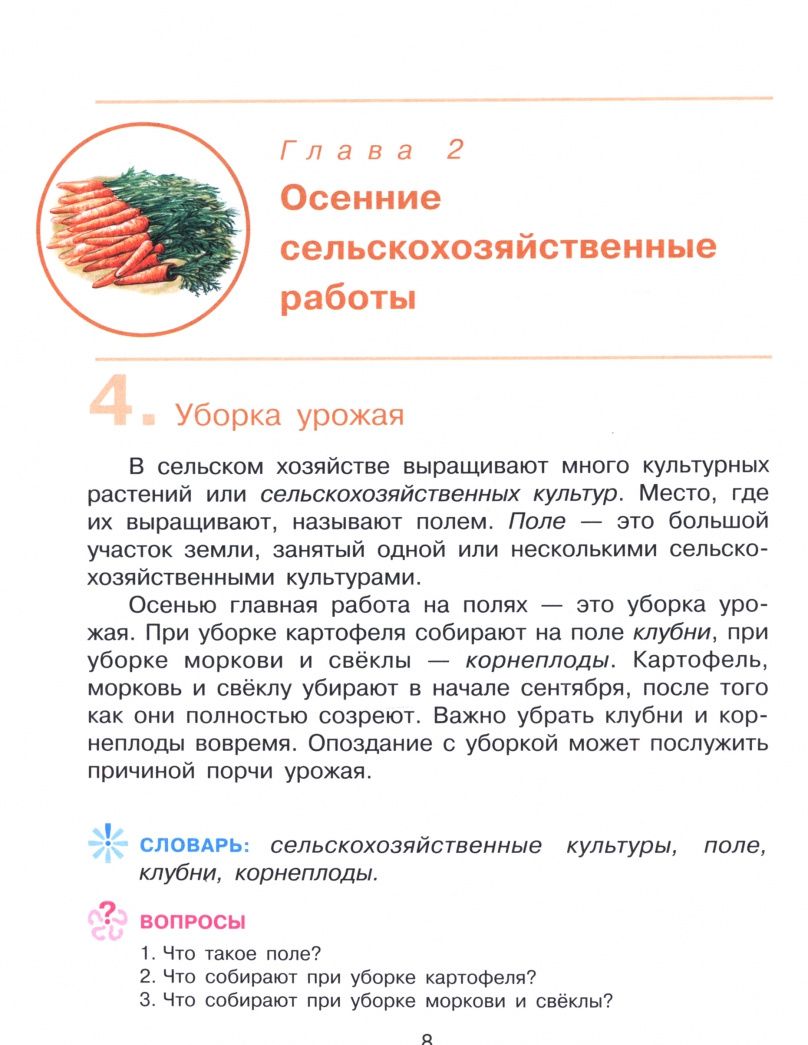 Евгения Ковалева: Технология. Сельскохозяйственный труд. 5 класс. Учебник. Адаптированные программы. ФГОС ОВЗ