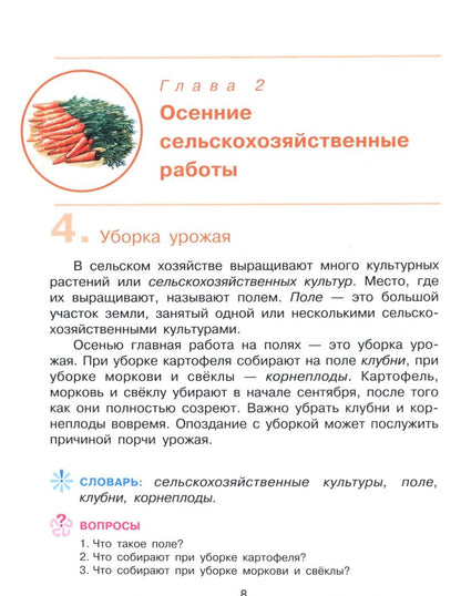 Евгения Ковалева: Технология. Сельскохозяйственный труд. 5 класс. Учебник. Адаптированные программы. ФГОС ОВЗ