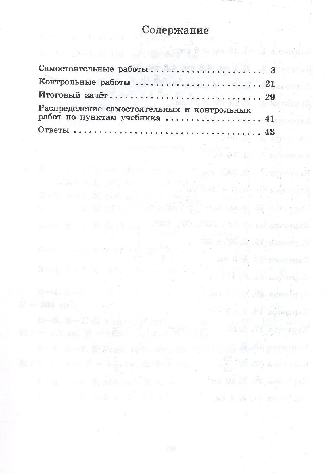 Мира Иченская: Математика. Геометрия. 8 класс. Базовый уровень. Самостоятельные и контрольные работы. Учебное пособие