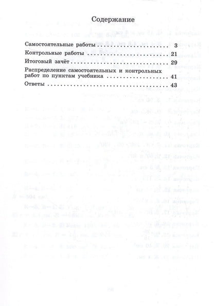 Мира Иченская: Математика. Геометрия. 8 класс. Базовый уровень. Самостоятельные и контрольные работы. Учебное пособие
