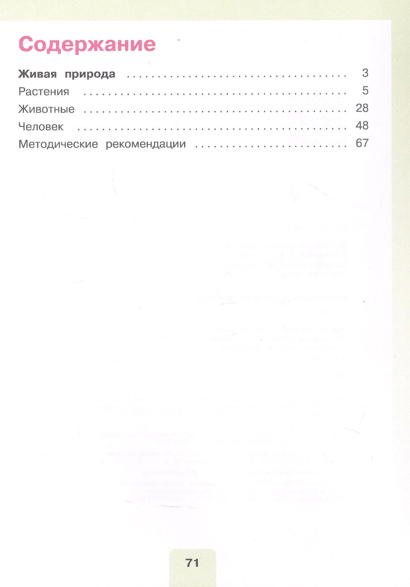 Ирина Ярочкина: Мир природы и человека. 3 класс. Учебник. В двух частях. Часть 2. 9-е издание, обновленное (для обучающихся с интеллектуальными нарушениями)
