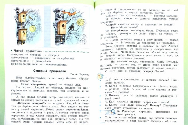 Светлана Ильина: Чтение. 4 класс. Учебник. Адаптированные программы. Часть 2. ФГОС ОВЗ