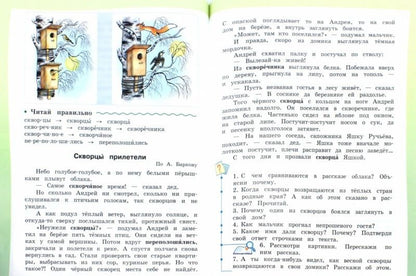 Светлана Ильина: Чтение. 4 класс. Учебник. Адаптированные программы. Часть 2. ФГОС ОВЗ