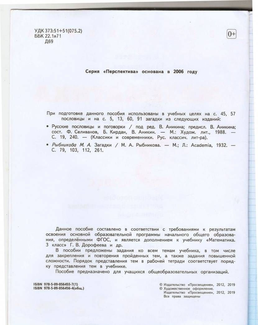 Татьяна Бука: Математика. 3 класс. Рабочая тетрадь. Часть 2. ФГОС