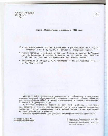 Татьяна Бука: Математика. 3 класс. Рабочая тетрадь. Часть 2. ФГОС