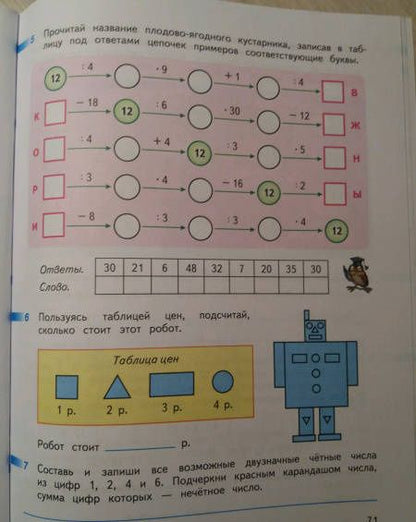 Татьяна Бука: Математика. 3 класс. Рабочая тетрадь. Часть 1. ФГОС