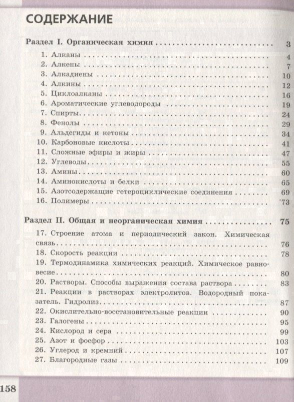 Ирина Барышова: Химия. Сборник задач и упражнений. 10-11 класс. Углубленный уровень