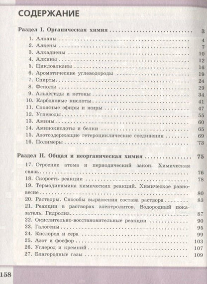 Ирина Барышова: Химия. Сборник задач и упражнений. 10-11 класс. Углубленный уровень