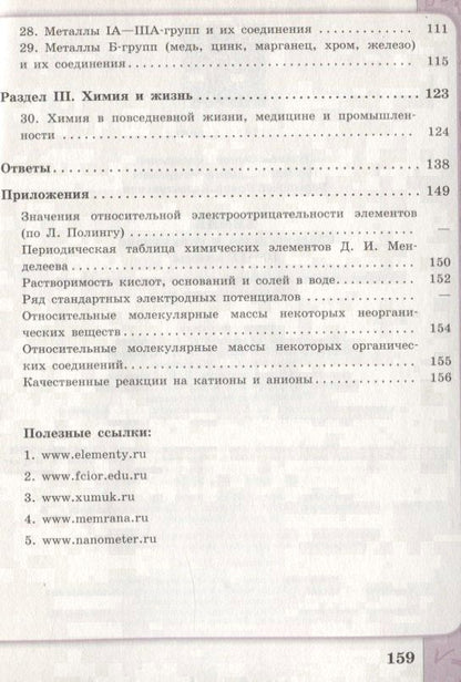 Ирина Барышова: Химия. Сборник задач и упражнений. 10-11 класс. Углубленный уровень