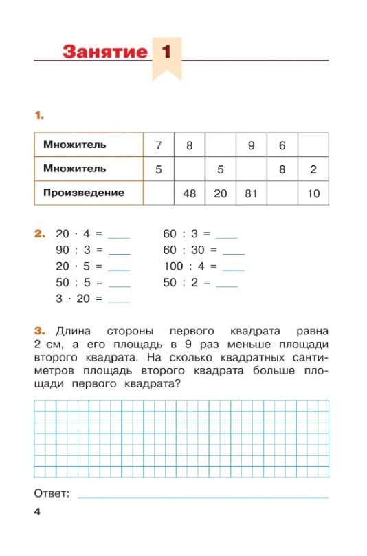 Андрей Светин: Математика. Переходим в 4 класс. Летние задания. Учебное пособие. ФГОС 2021
