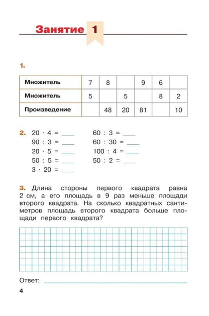 Андрей Светин: Математика. Переходим в 4 класс. Летние задания. Учебное пособие. ФГОС 2021