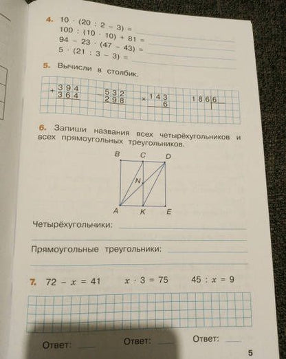 Андрей Светин: Математика. Летние задания. Переходим в 4 класс. ФГОС
