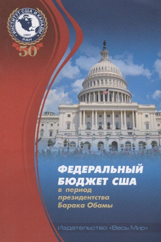 Михаил Липкин: Обеспечение международной безопасности в условиях холодной войны: поиски согласованных подходов