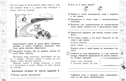 Светлана Михайлова: Русский язык. 2 класс. Тетрадь летних заданий