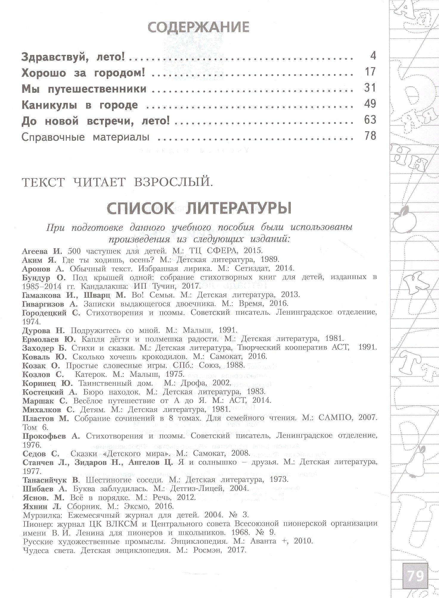 Светлана Михайлова: Русский язык. 3 класс. Тетрадь летних заданий. Учебное пособие