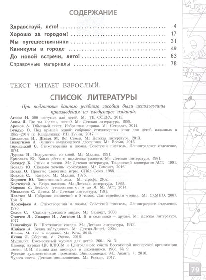 Светлана Михайлова: Русский язык. 3 класс. Тетрадь летних заданий. Учебное пособие