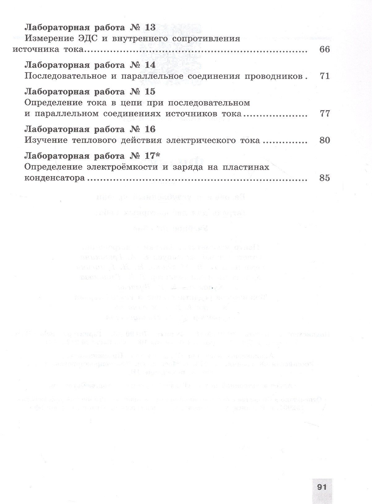 Наталия Парфентьева: Физика. 10 класс. Базовый и углубленный уровни. Тетрадь для лабораторных работ