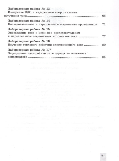 Наталия Парфентьева: Физика. 10 класс. Базовый и углубленный уровни. Тетрадь для лабораторных работ