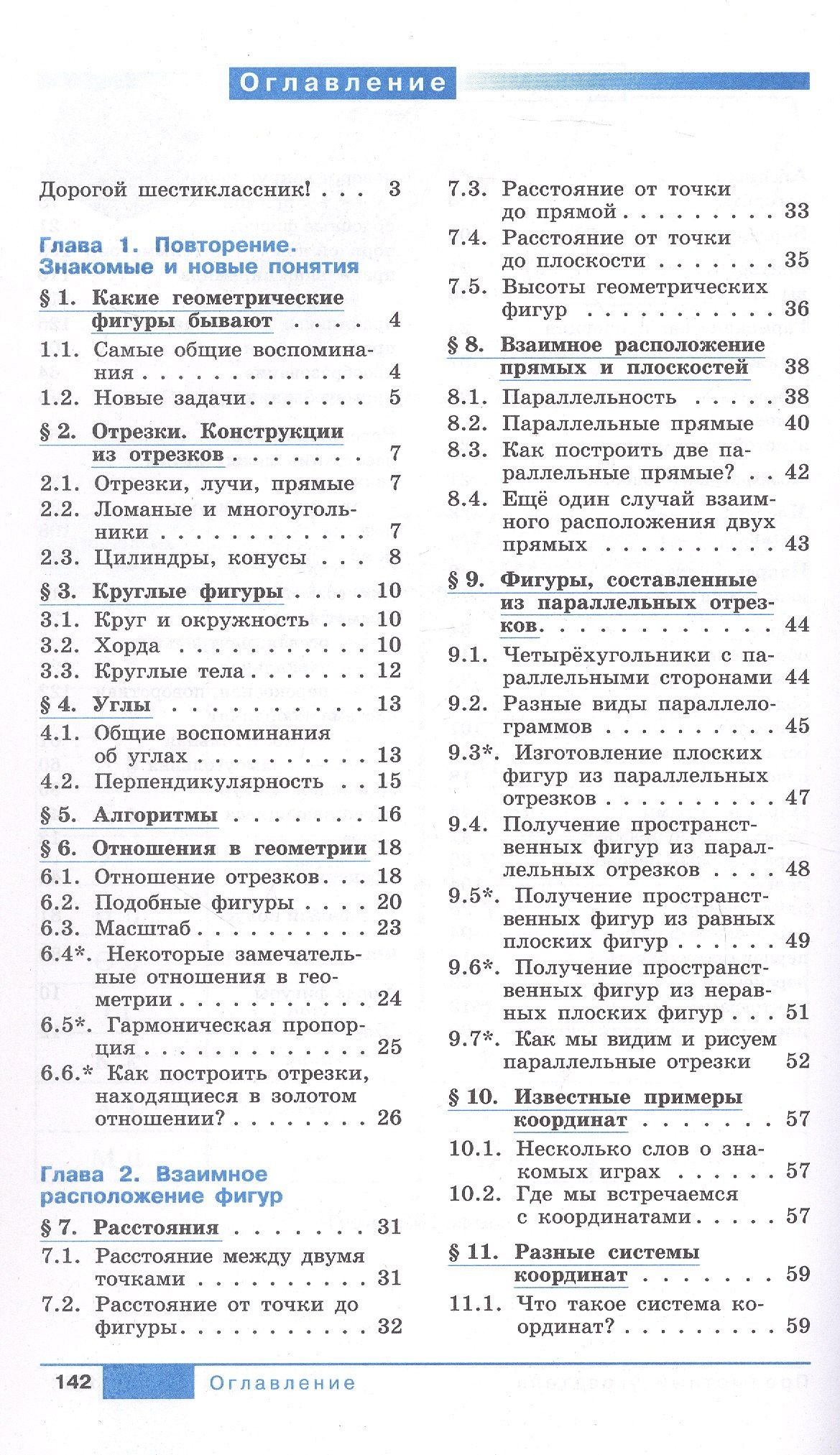 Татьяна Ходот: Математика. Наглядная геометрия. 6 класс. Базовый уровень. Учебник