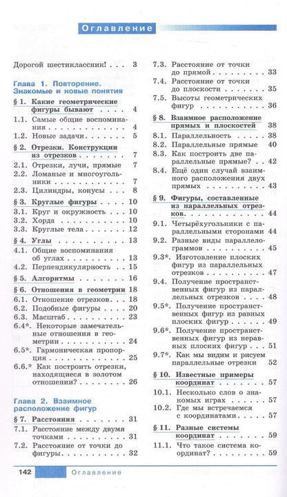 Татьяна Ходот: Математика. Наглядная геометрия. 6 класс. Базовый уровень. Учебник