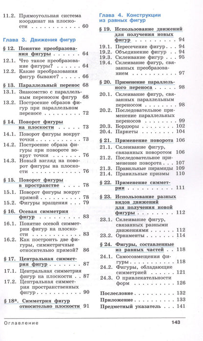 Татьяна Ходот: Математика. Наглядная геометрия. 6 класс. Базовый уровень. Учебник