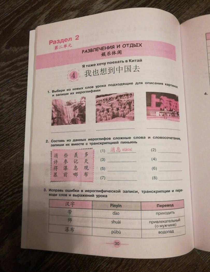 Александра Сизова: Китайский язык. 8 класс. Рабочая тетрадь. ФГОС