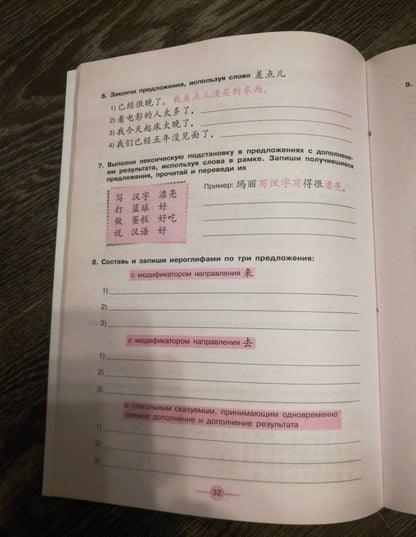 Александра Сизова: Китайский язык. 8 класс. Рабочая тетрадь. ФГОС