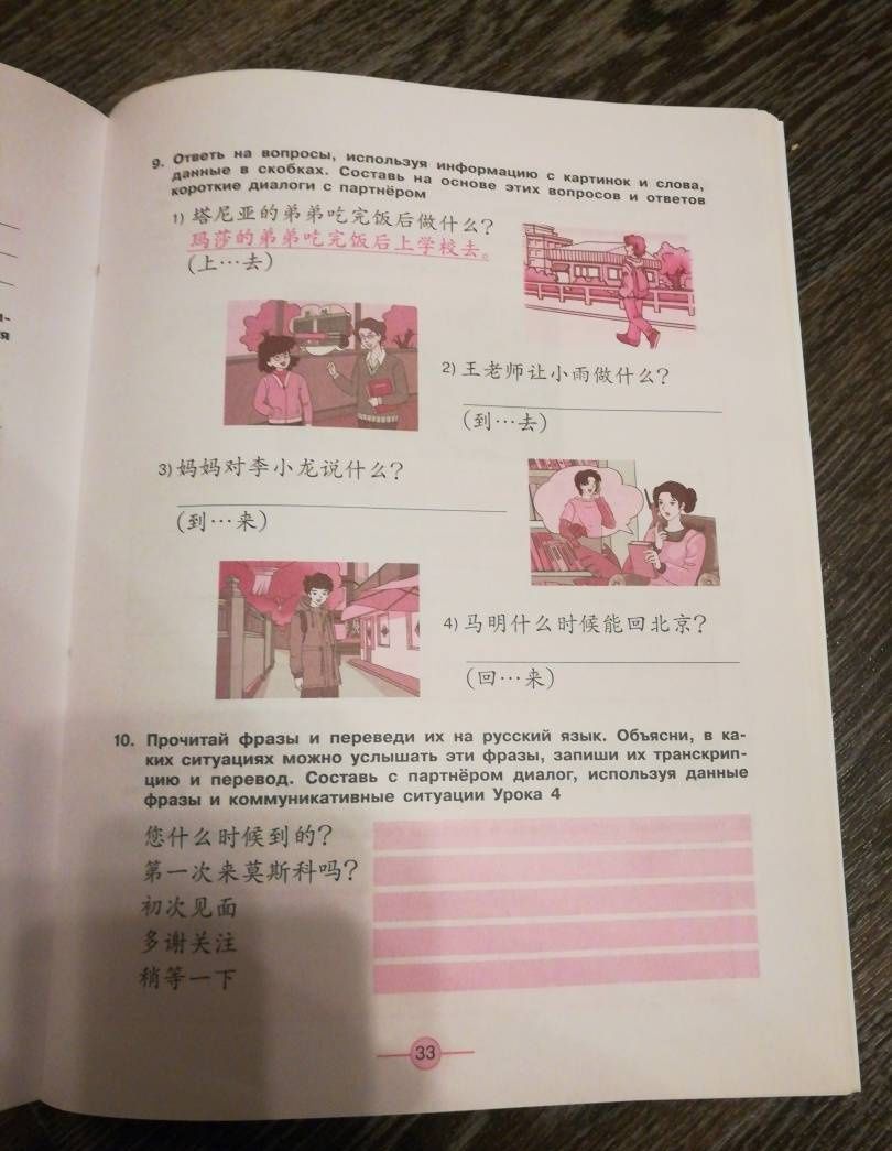 Александра Сизова: Китайский язык. 8 класс. Рабочая тетрадь. ФГОС