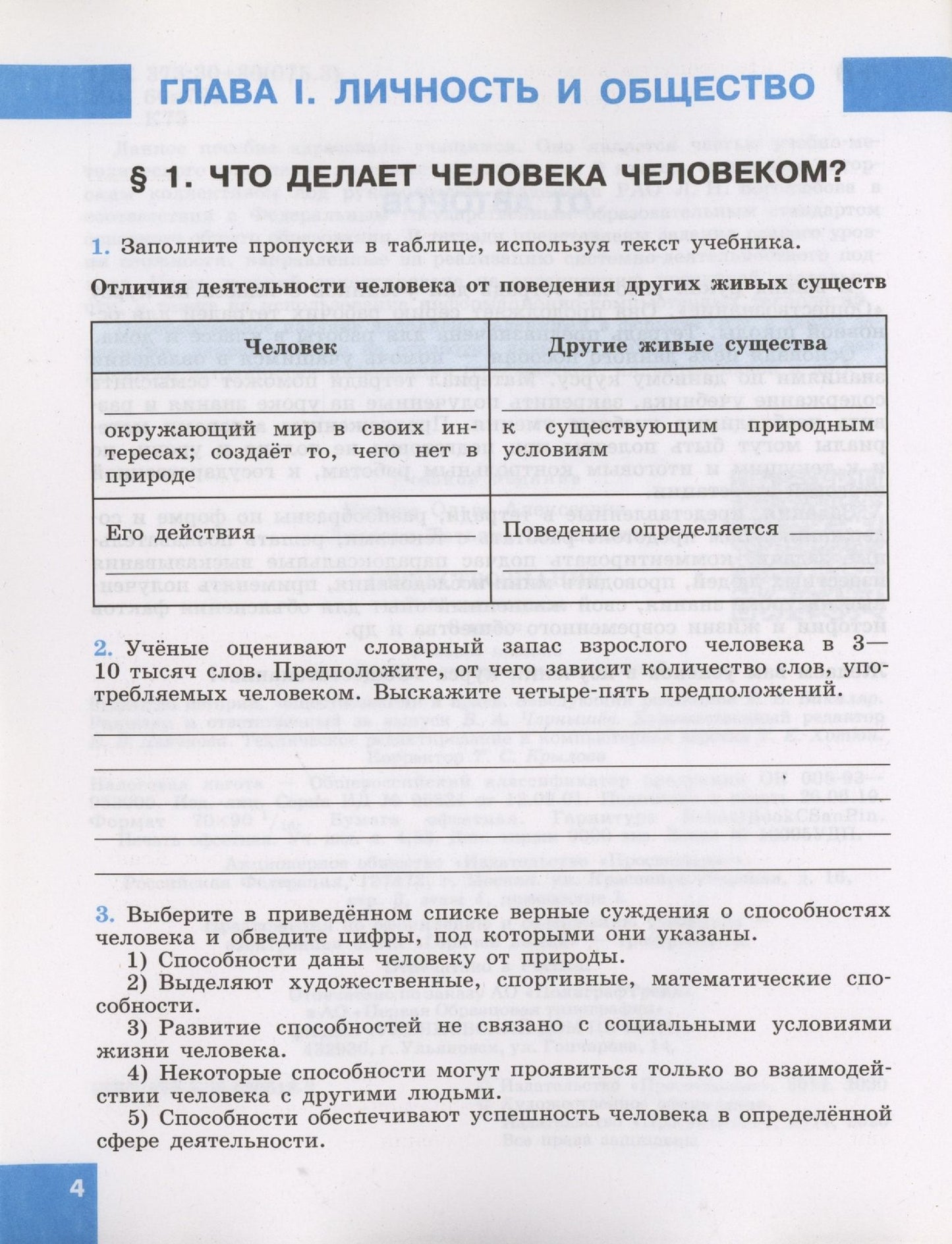 Татьяна Лискова: Обществознание. 8 класс. Рабочая тетрадь. Учебное пособие для общеобразовательных организаций