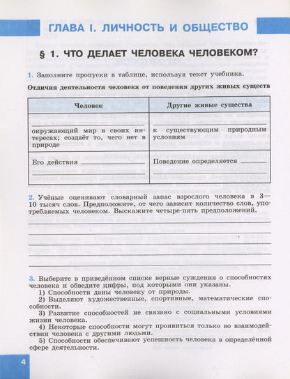 Татьяна Лискова: Обществознание. 8 класс. Рабочая тетрадь. Учебное пособие для общеобразовательных организаций