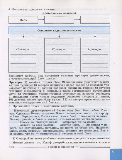 Татьяна Лискова: Обществознание. 8 класс. Рабочая тетрадь. Учебное пособие для общеобразовательных организаций
