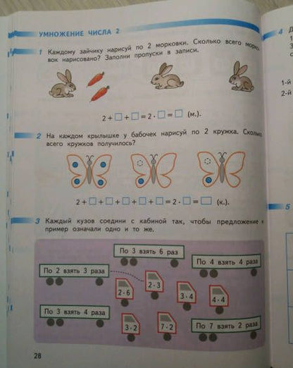 Татьяна Бука: Математика. 2 класс. Рабочая тетрадь. Часть 1. ФГОС