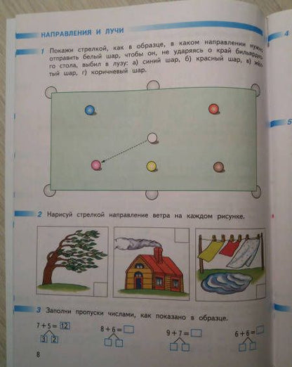 Татьяна Бука: Математика. 2 класс. Рабочая тетрадь. Часть 1. ФГОС