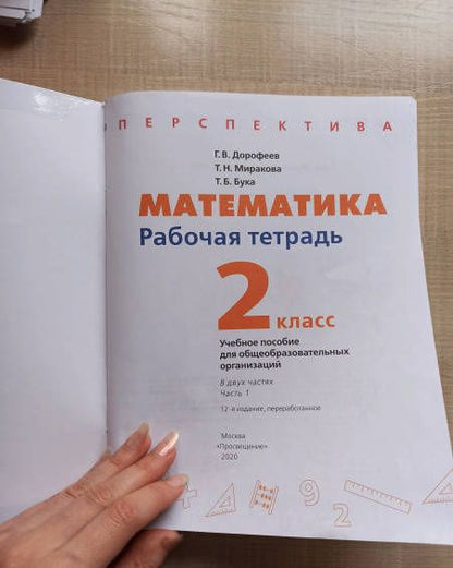 Татьяна Бука: Математика. 2 класс. Рабочая тетрадь. Часть 2. ФГОС