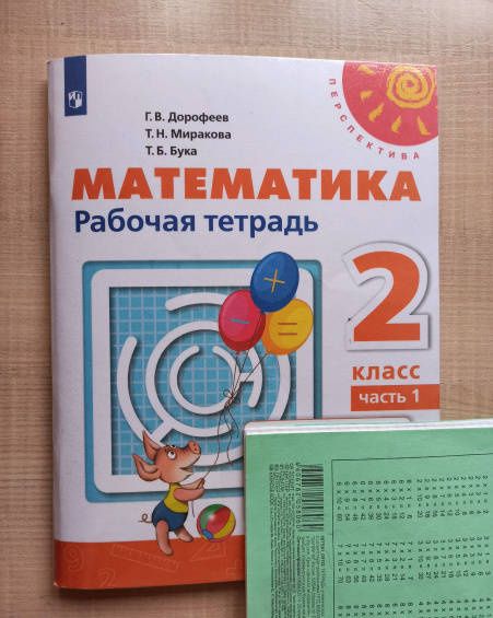 Татьяна Бука: Математика. 2 класс. Рабочая тетрадь. Часть 2. ФГОС