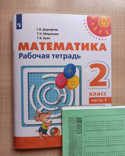 Татьяна Бука: Математика. 2 класс. Рабочая тетрадь. Часть 2. ФГОС